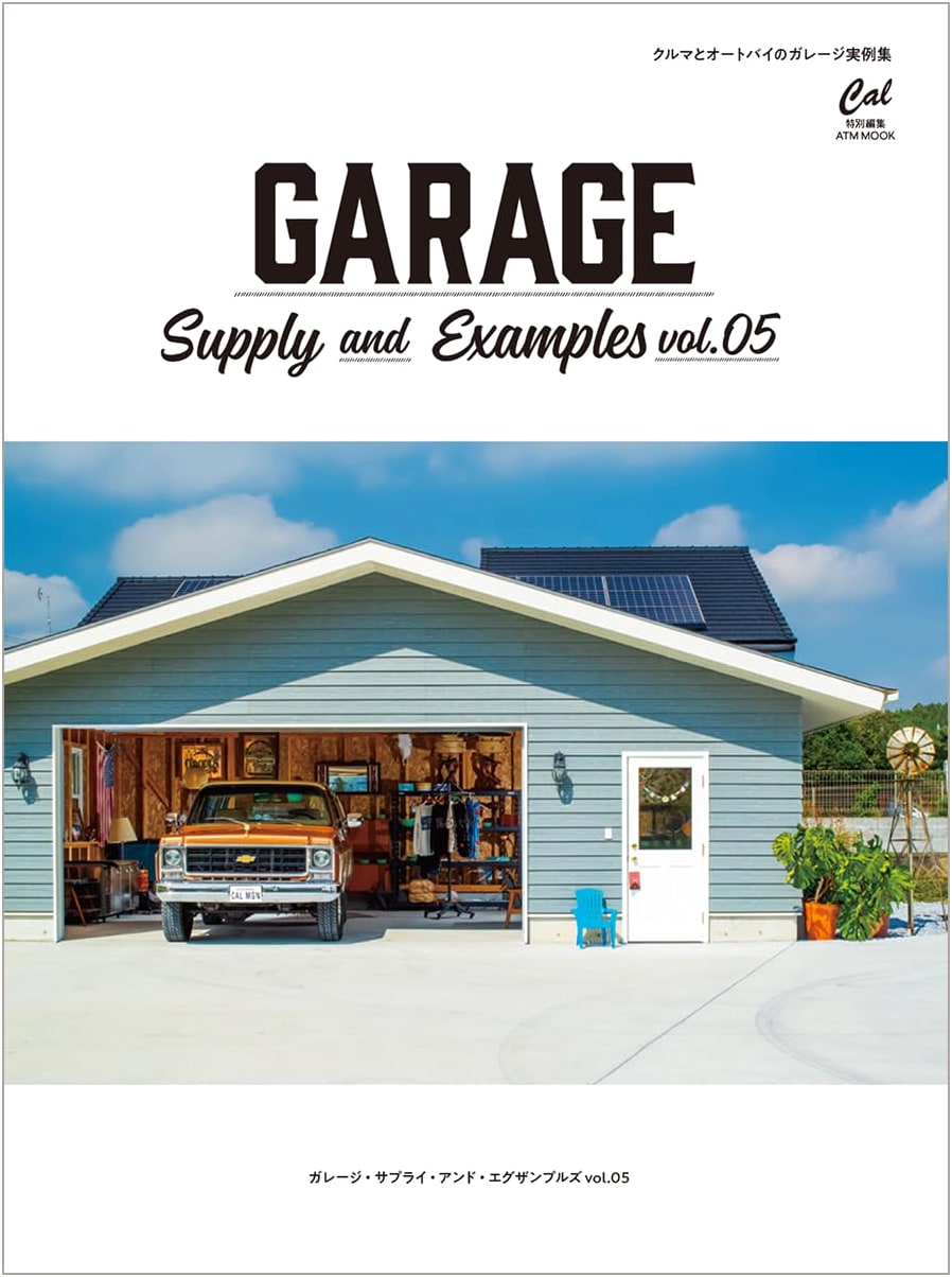 Garage Supply and Examples Vol.05 (ATM Mook)