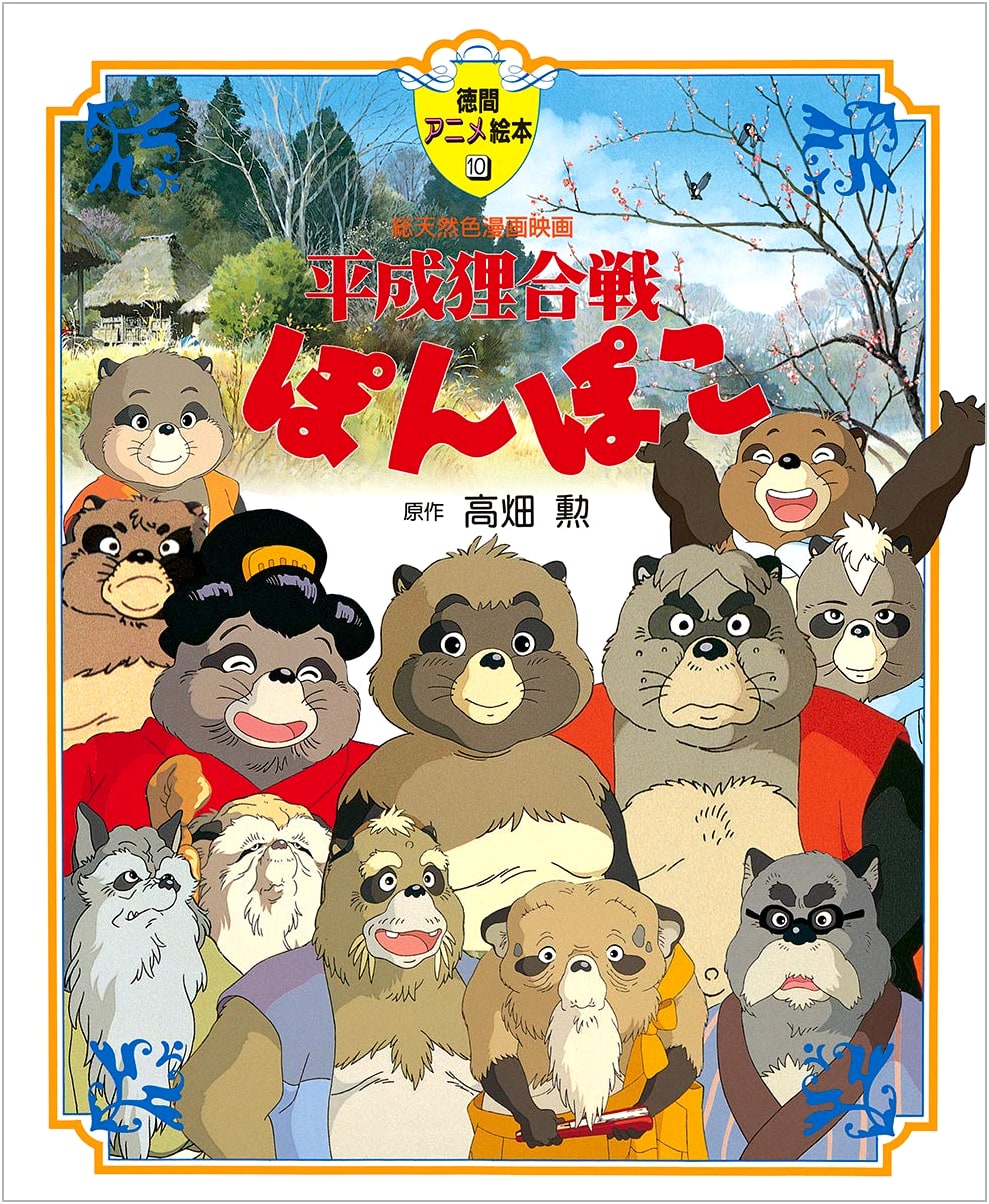 Pom Poko: The Heisei Tanuki War - A Studio Ghibli Picture Book by Isao Takahata