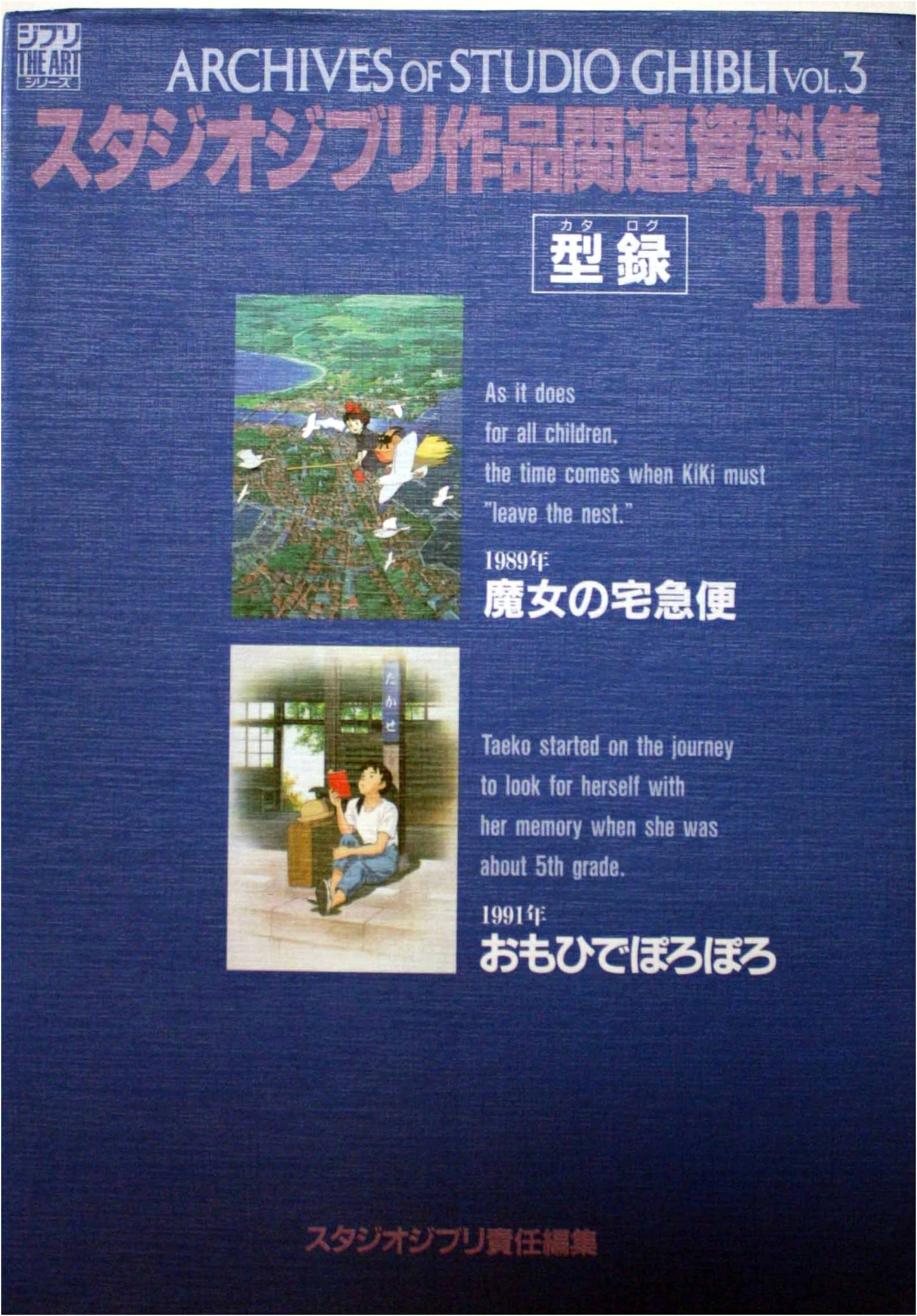 Studio Ghibli Art Collection Vol. 3
