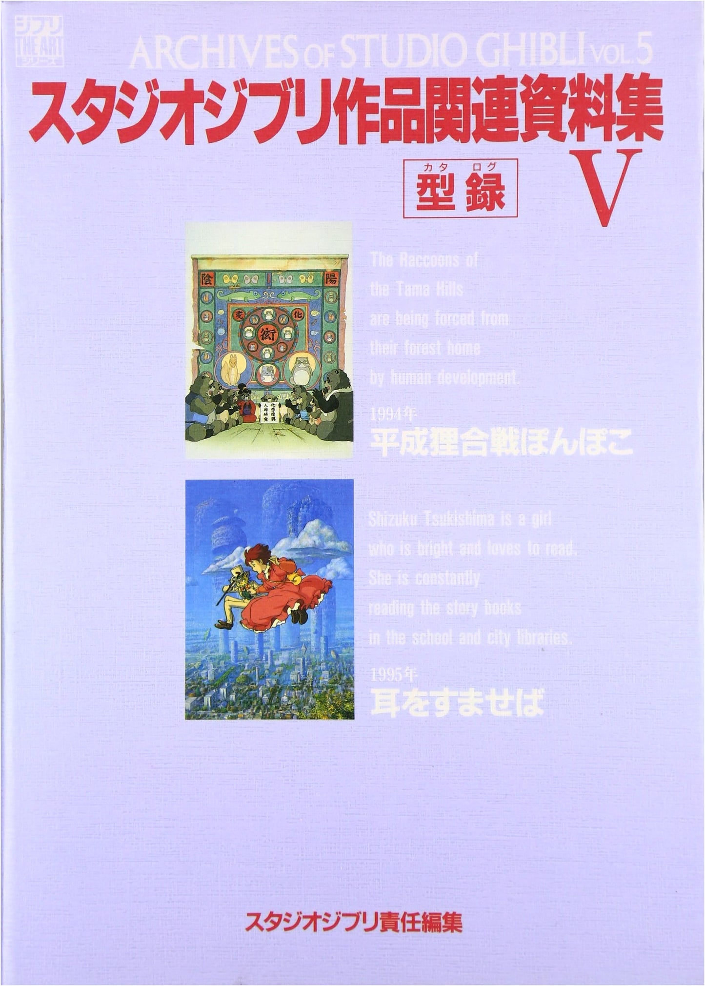 Studio Ghibli Art Series, Volume 5