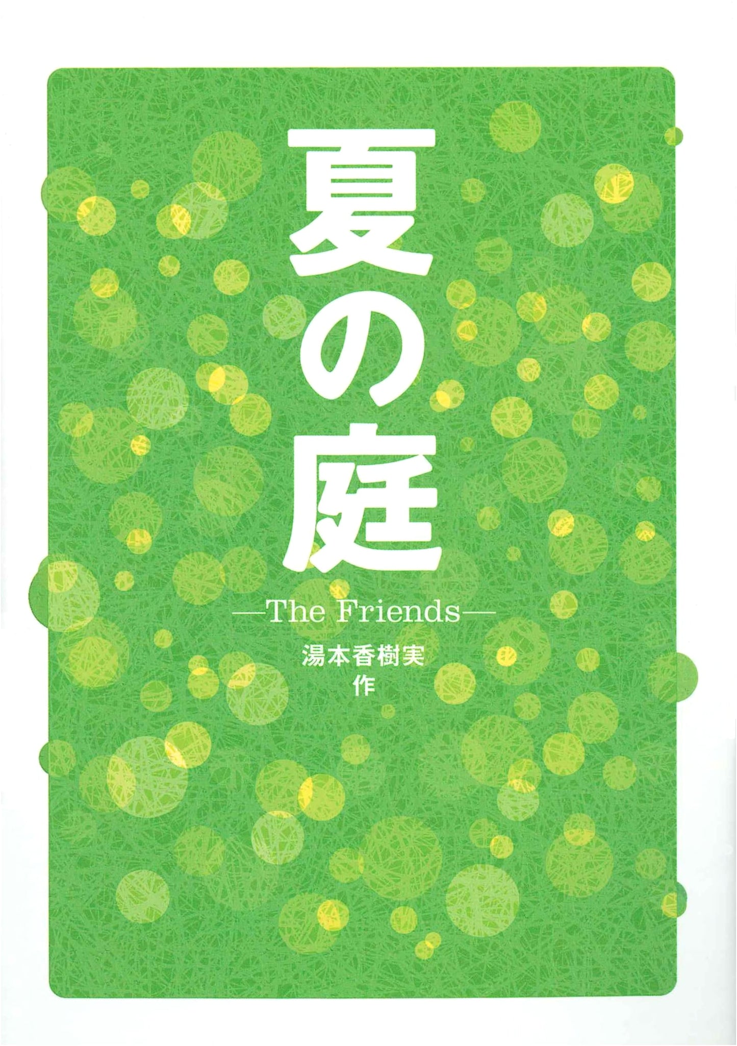 Summer Garden - The Friends