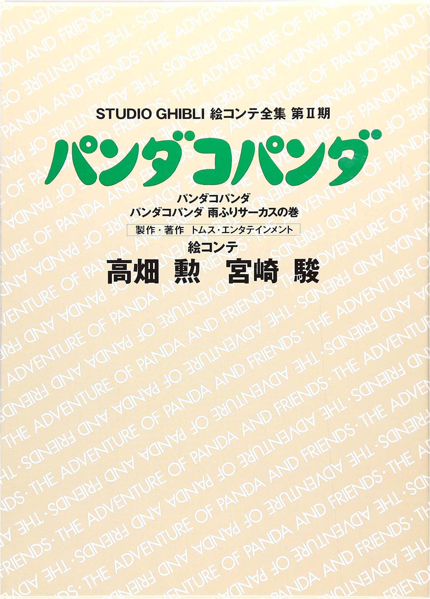 Panda! Go Panda! by Isao Takahata