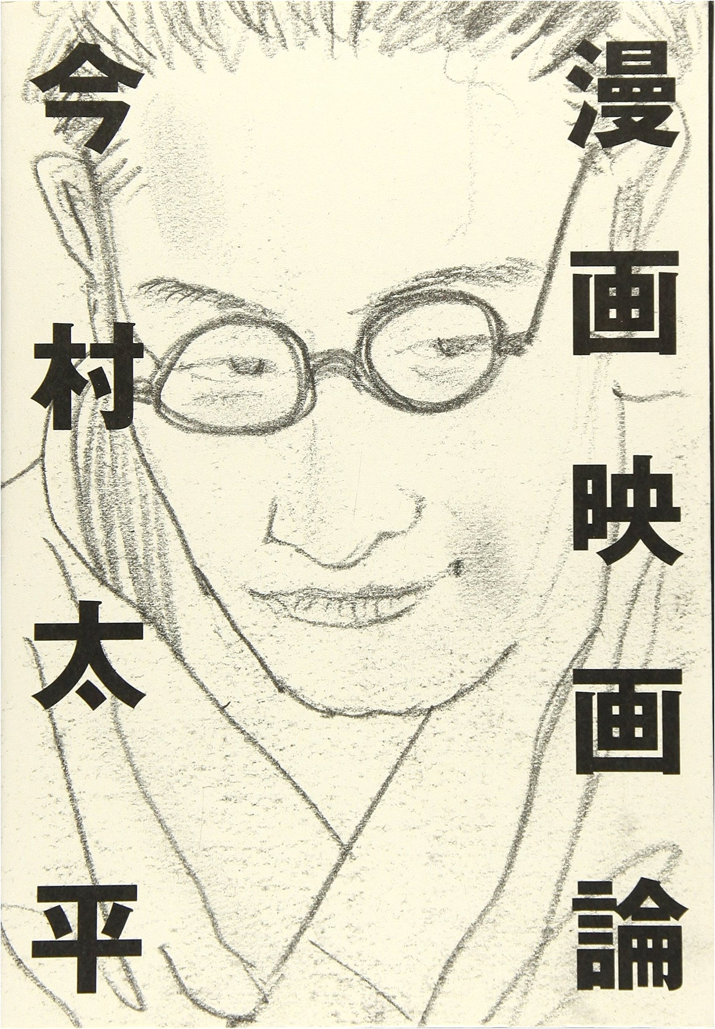 Theory of Anime Film by Taihei Imamura