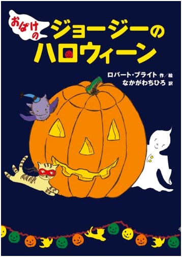 George the Ghost's Halloween