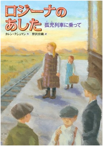 Rosina's Tomorrow: Aboard the Orphan Train