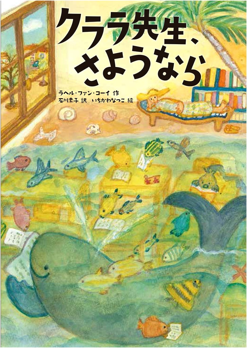 Goodbye, Miss Clara (Children's Book)