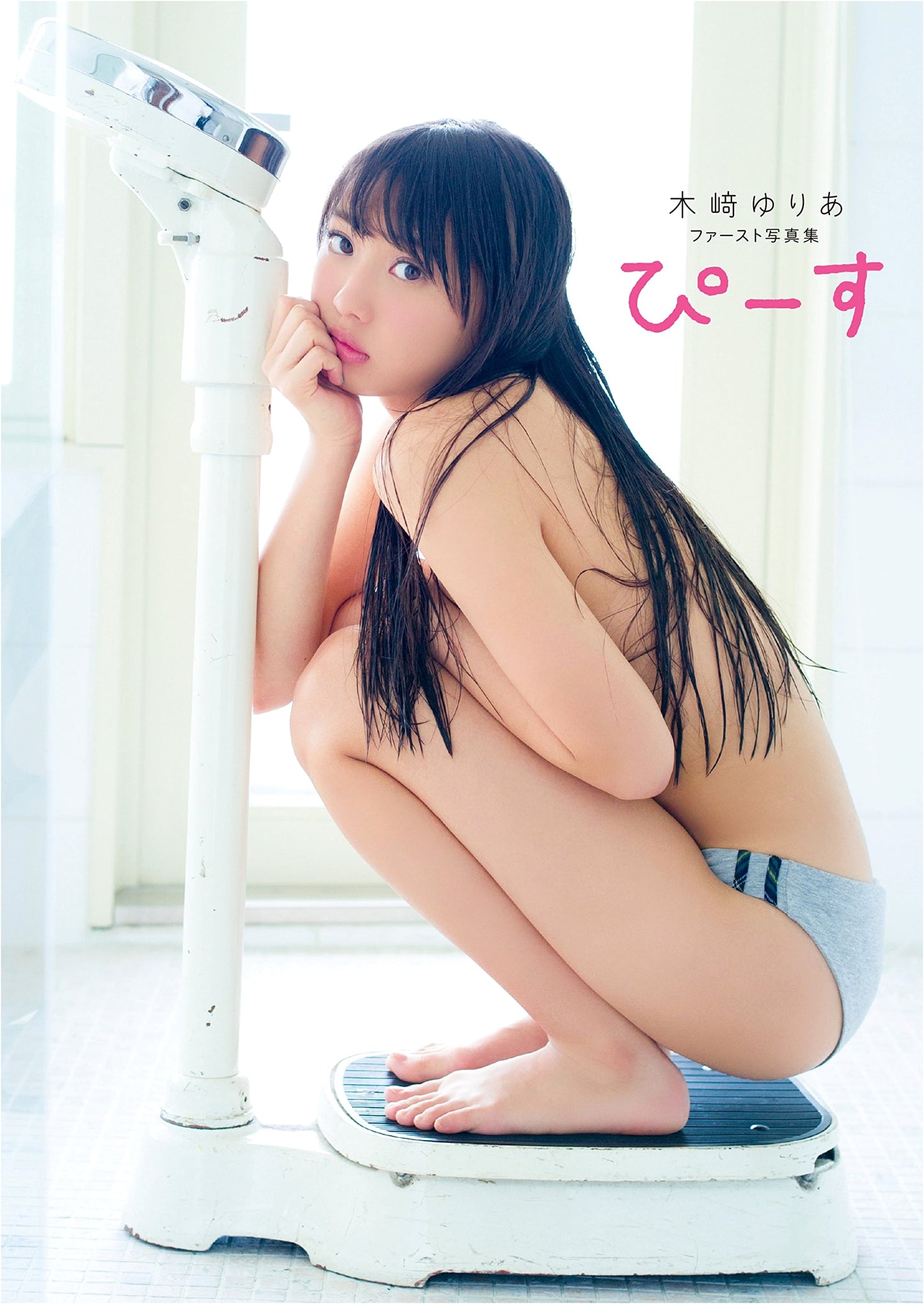 Kizaki Yuria First Photo Book: Peace