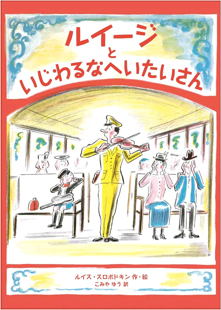 Luigi and the Mean Soldier (Children's Book)