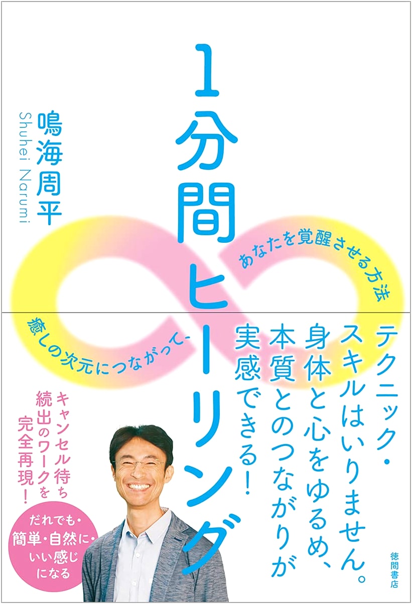 1-Minute Healing: Awaken Yourself with Dimensional Healing by Shuhei Narumi