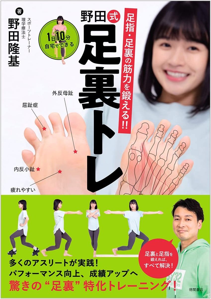 Noda-Style Foot & Toe Muscle Training: Strengthen Soles & Toes in 10 Mins/Day at Home!