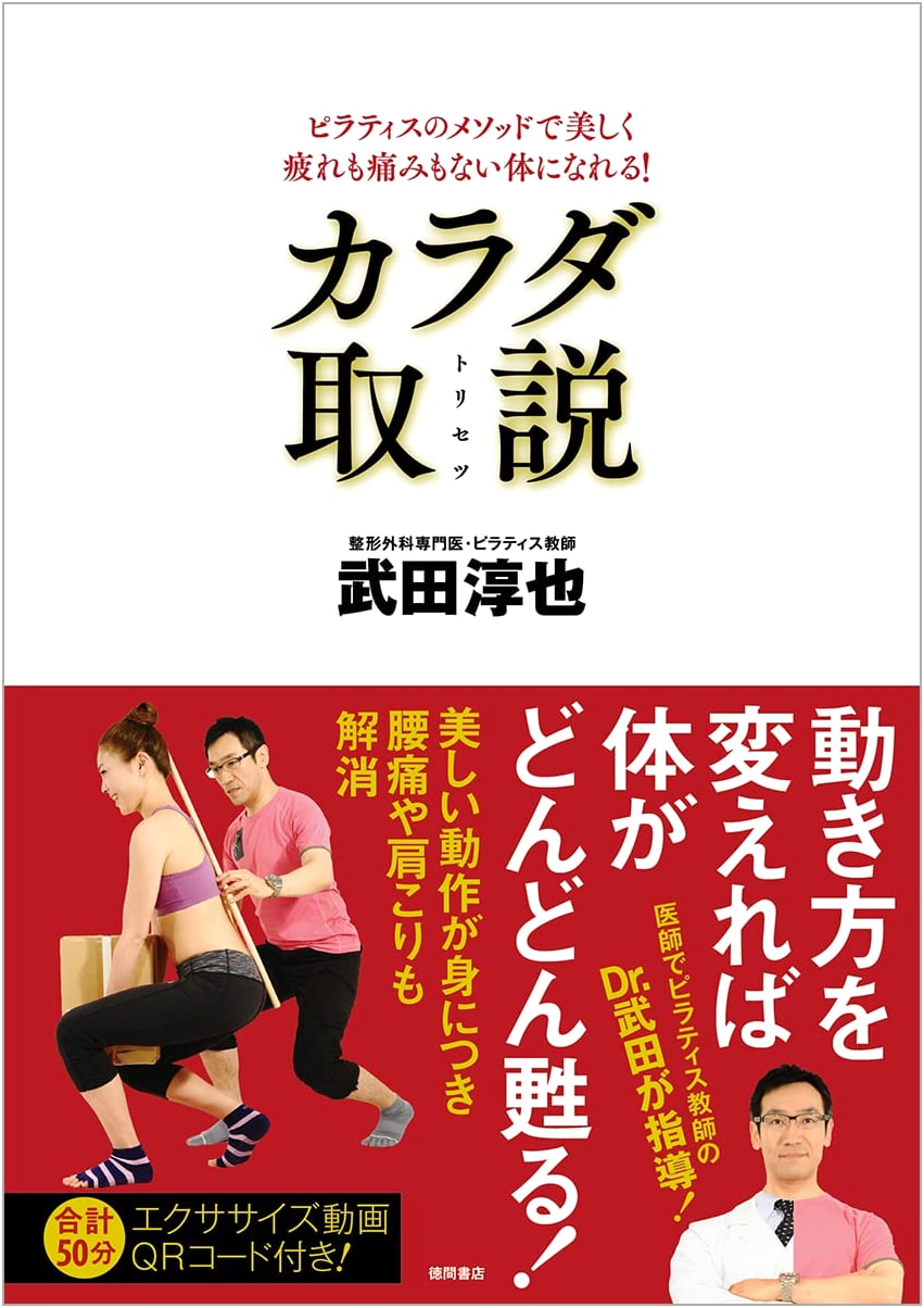 Achieve a Beautiful Body Free from Fatigue and Pain with Pilates: Revised Edition!