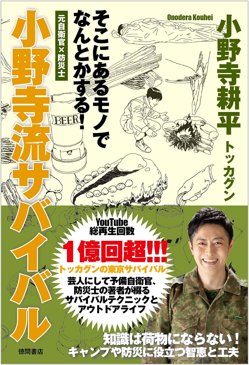 Onodera's Survival: Master Making Do with What You Have - Ex-SDF Officer's Guide