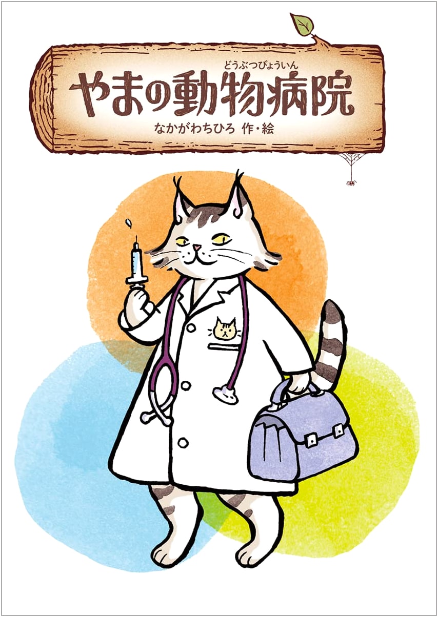 Mountain Animal Hospital