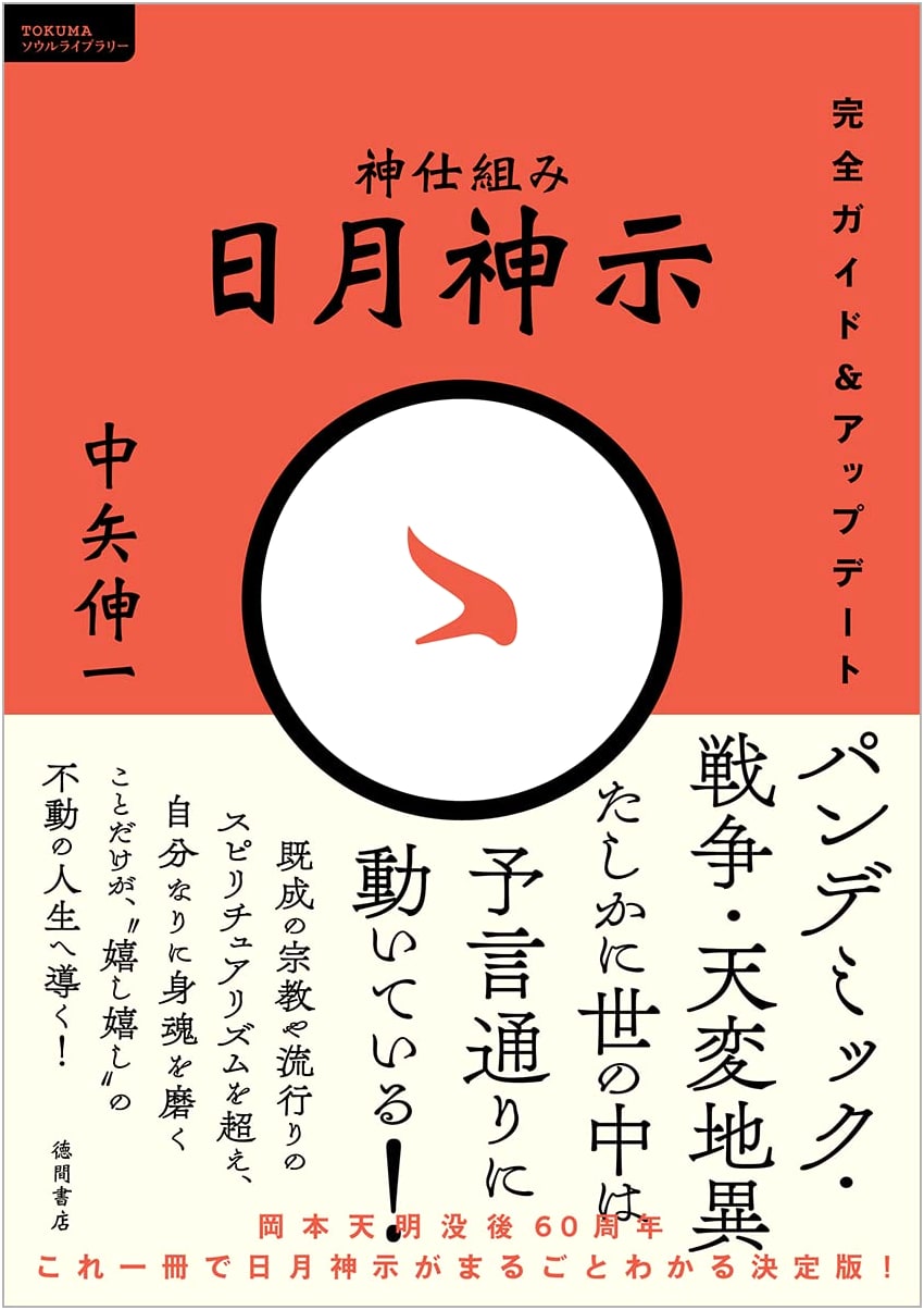 The Divine Plan: Complete Guide & Update to the Sun and Moon Oracle (Nakyashinichi)