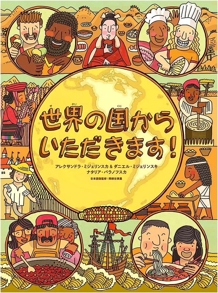 Itadakimasu From Countries Around the World!