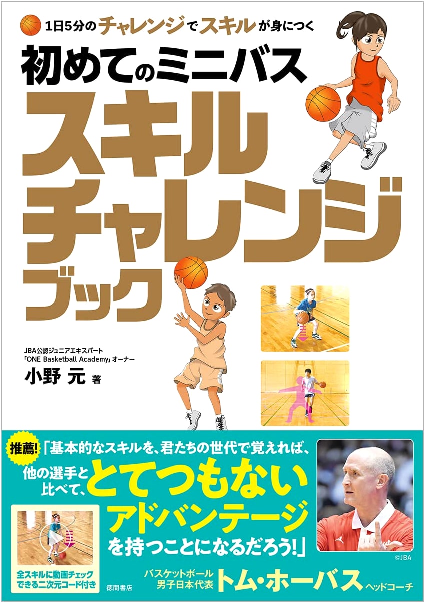 Mini Basketball Skill Challenge Book: Build Skills with 5-Minute Drills by Ono Gen