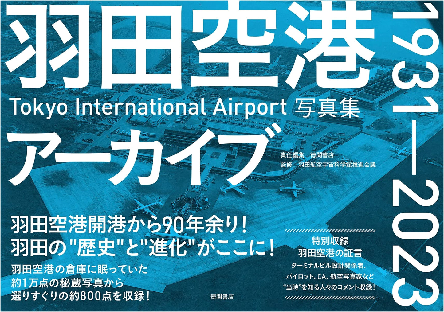 Haneda Airport Archive 1931-2023: Tokyo International Airport Photo Collection