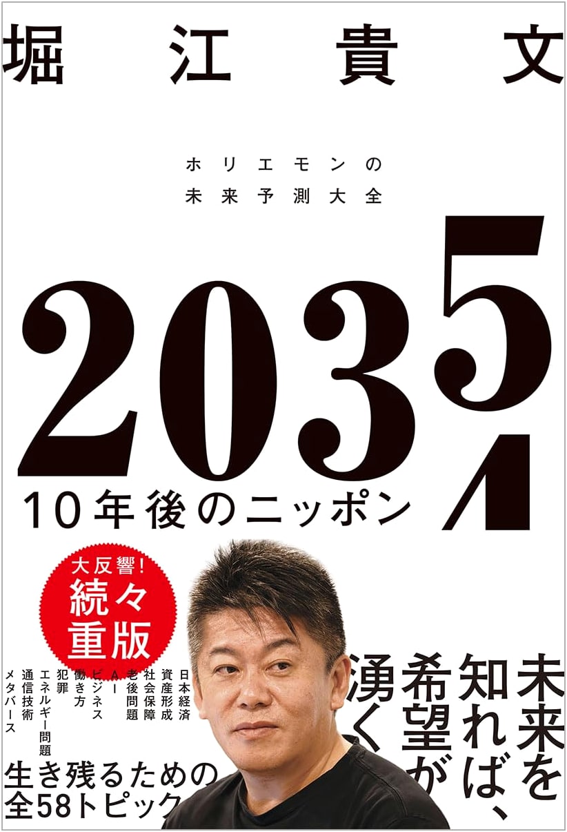 2035: Japan in 10 Years – Horie's Complete Future Predictions