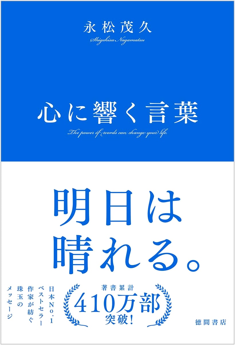 Words That Resonate: Wisdom from Shigehisa Nagamatsu