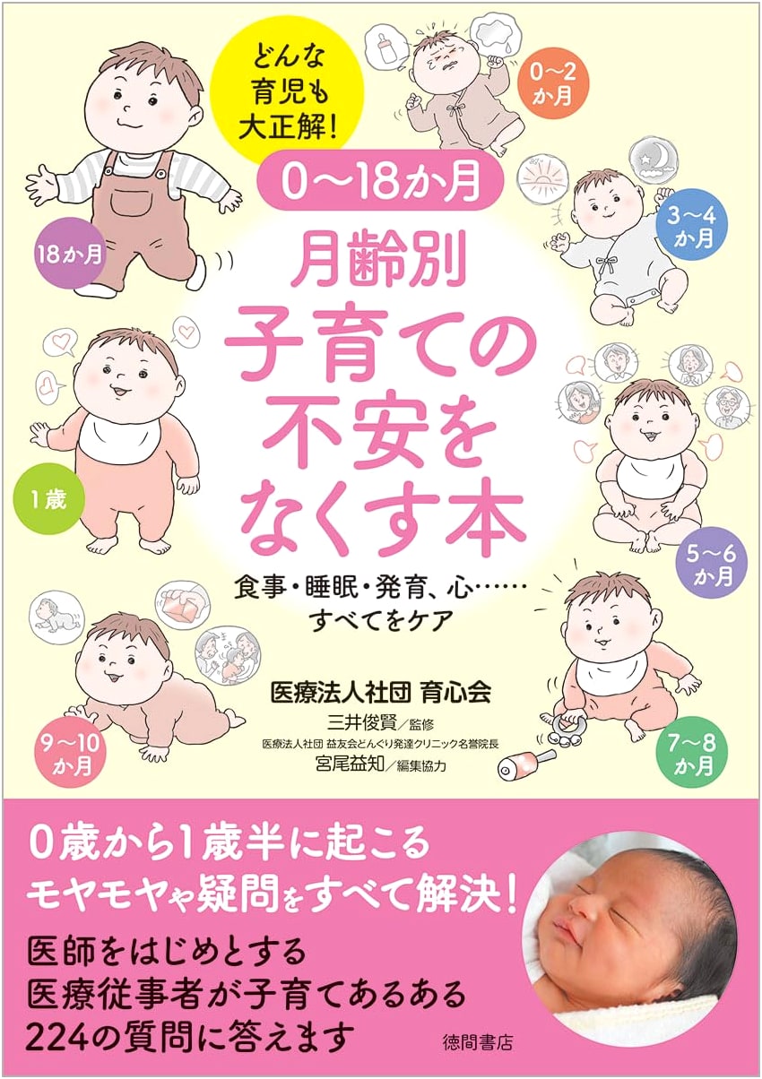 0-18 Months: Eliminating Parenting Worries for Each Moon Age