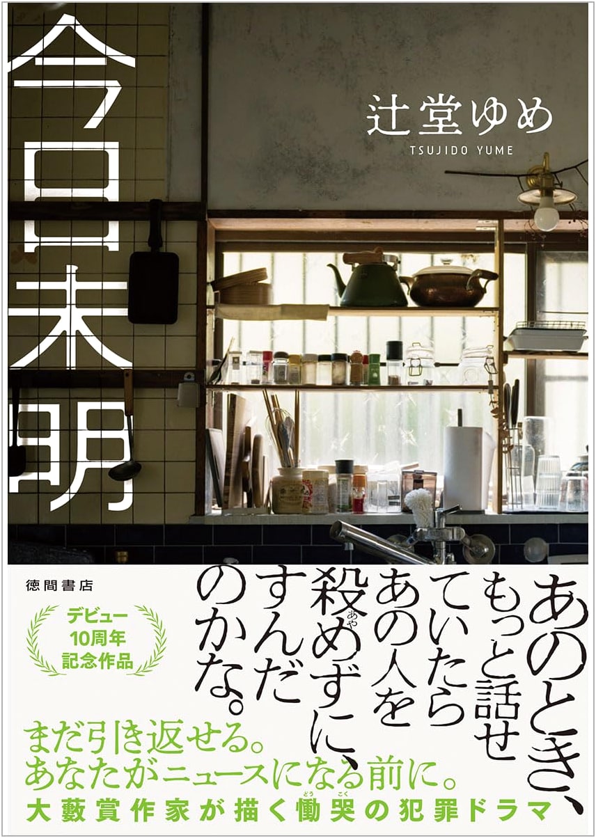 Dawn's Early Light by Yume Tsujido