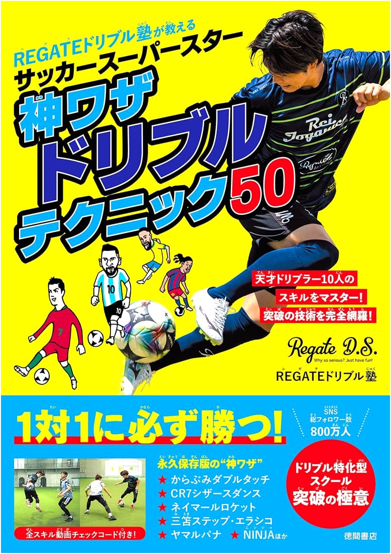 REGATE Dribble School: 50 God-Level Soccer Superstar Dribbling Techniques Special Edition
