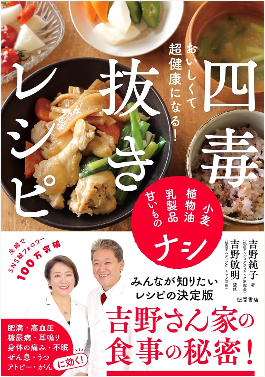 Delicious & Super Healthy Detox Recipes: Wheat, Oil, Dairy & Sugar-Free by Junko Yoshino