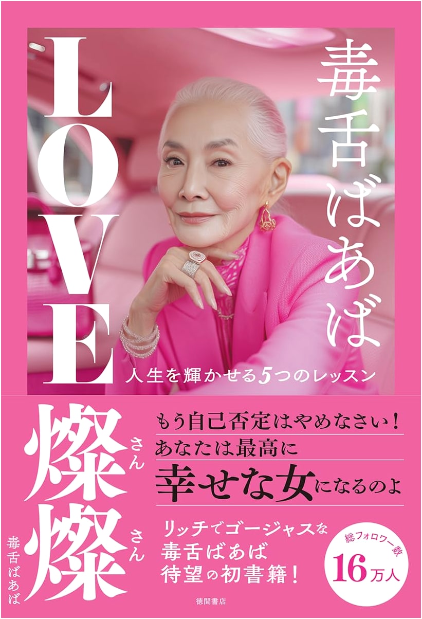 Love & Sass: Five Lessons to Light Up Your Life by Dokuzetsu Baaba