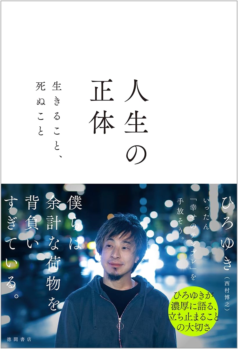 The True Nature of Life: Living and Dying by Hiroyuki Nishimura