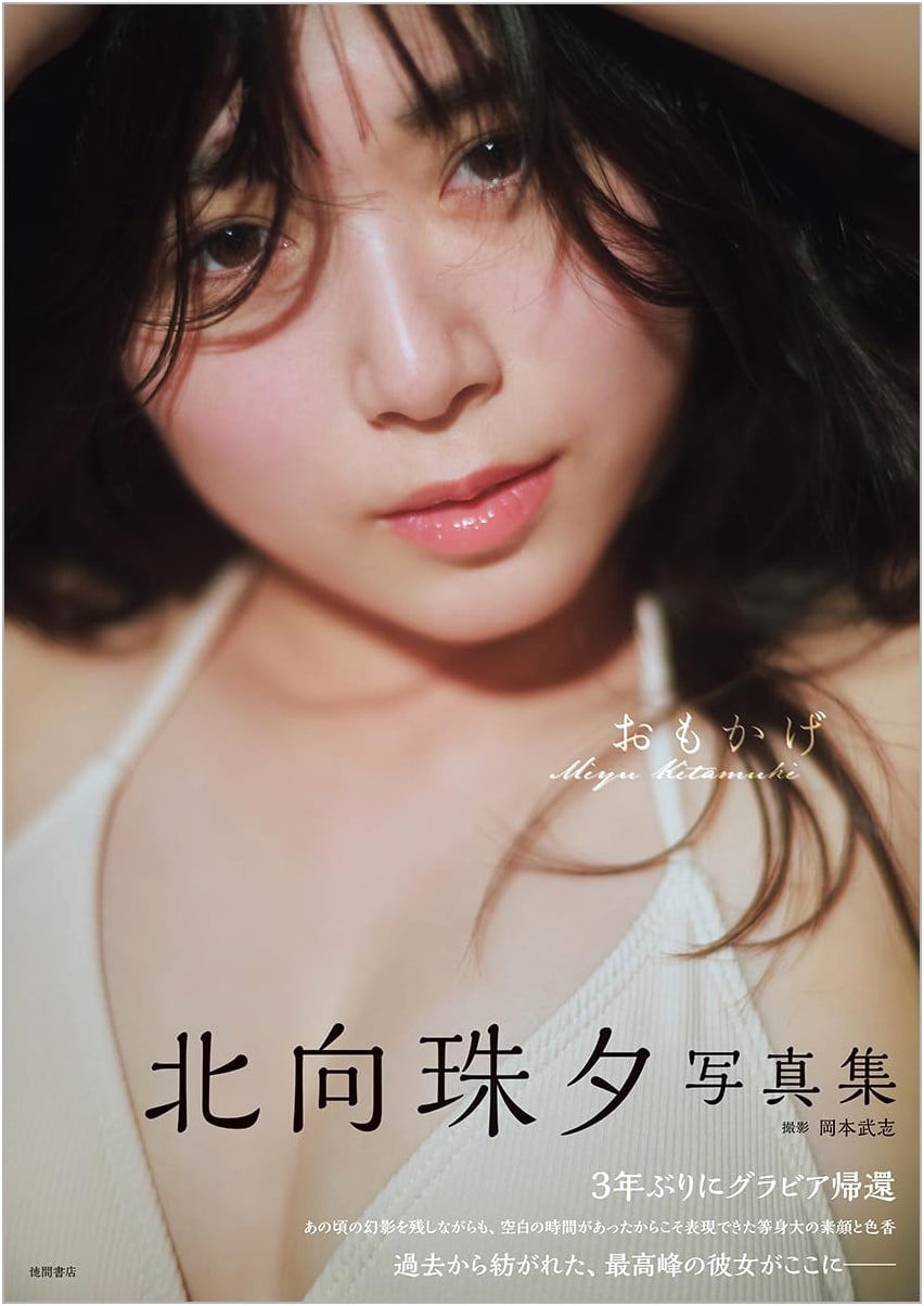 Juyu Kitamuki Photobook: Omokage