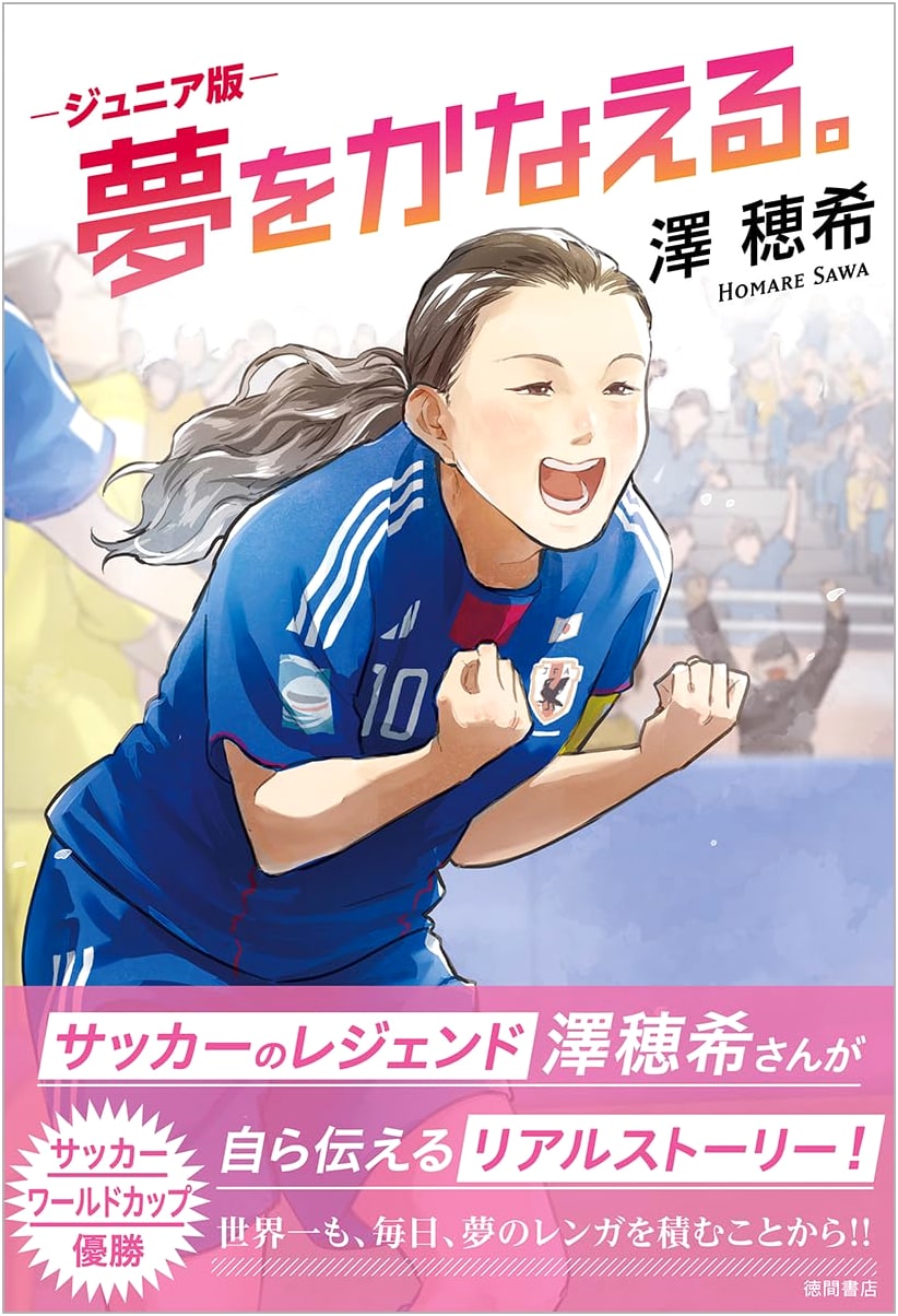 Junior Edition: Making Dreams Come True