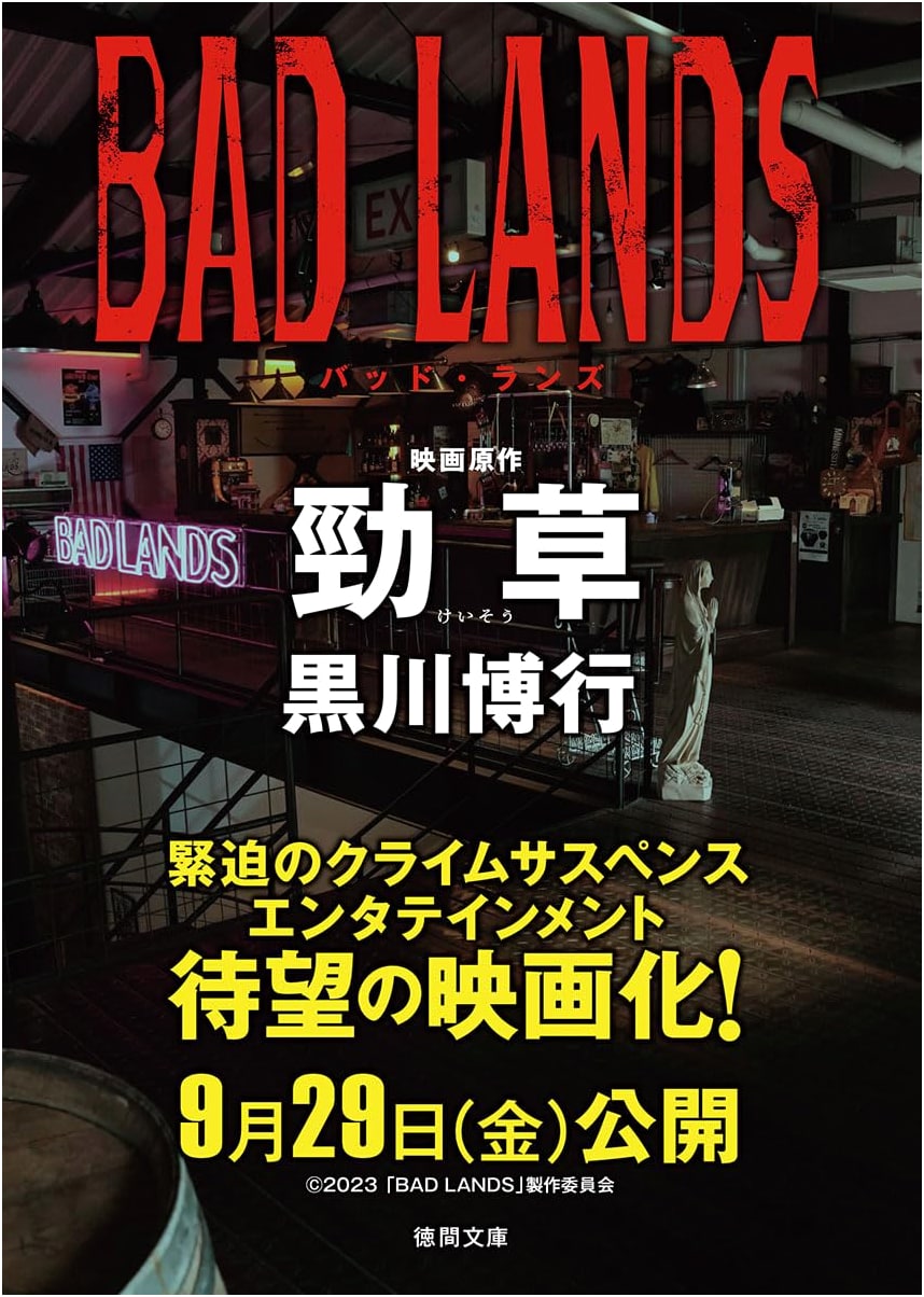 Keiso: BAD LANDS Original Movie Novel (Tokuma Bunko)