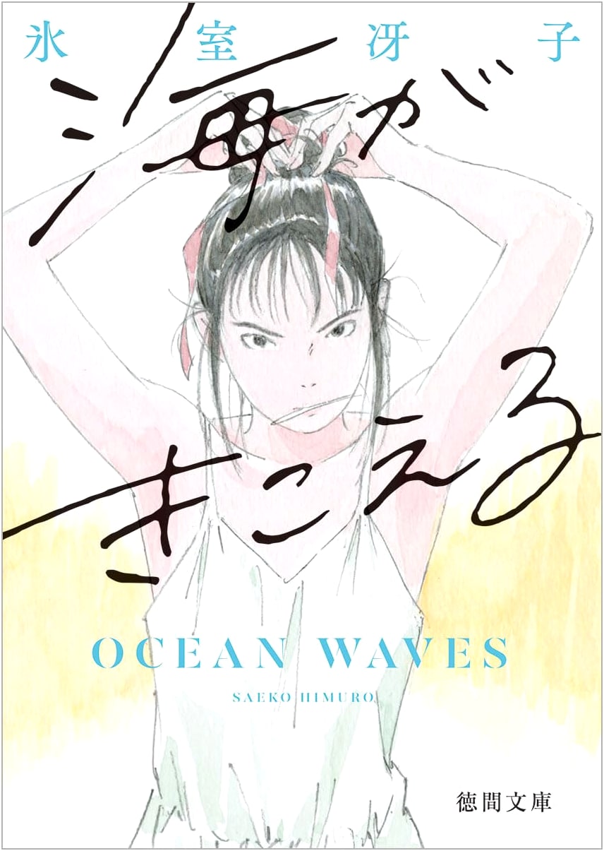 Ocean Waves (Umi ga Kikoeru): New Edition
