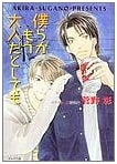 Even If We're Adults Now: Everyday Fine Weather, Vol. 7 (Chara Bunko)