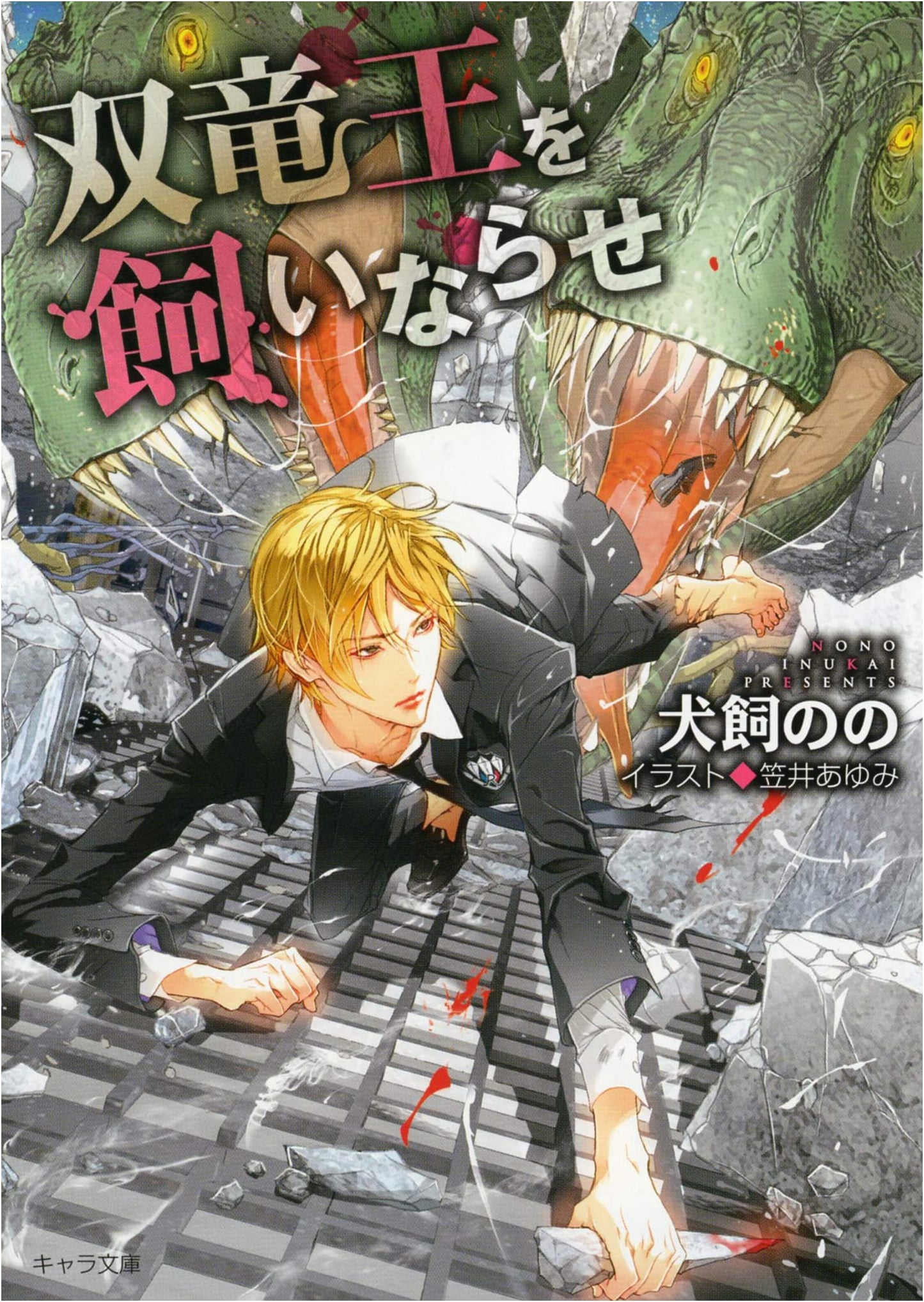 Taming the Twin Dragon King: Taming the Tyrant Dragon, Vol. 4