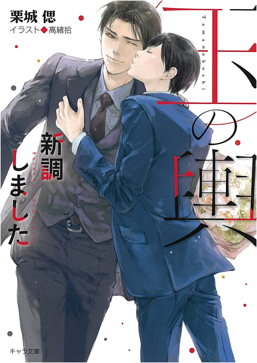 A New Stratagem for the Golden Carriage: I've Prepared a Golden Carriage 3 (Chara Bunko Ku 3-3)