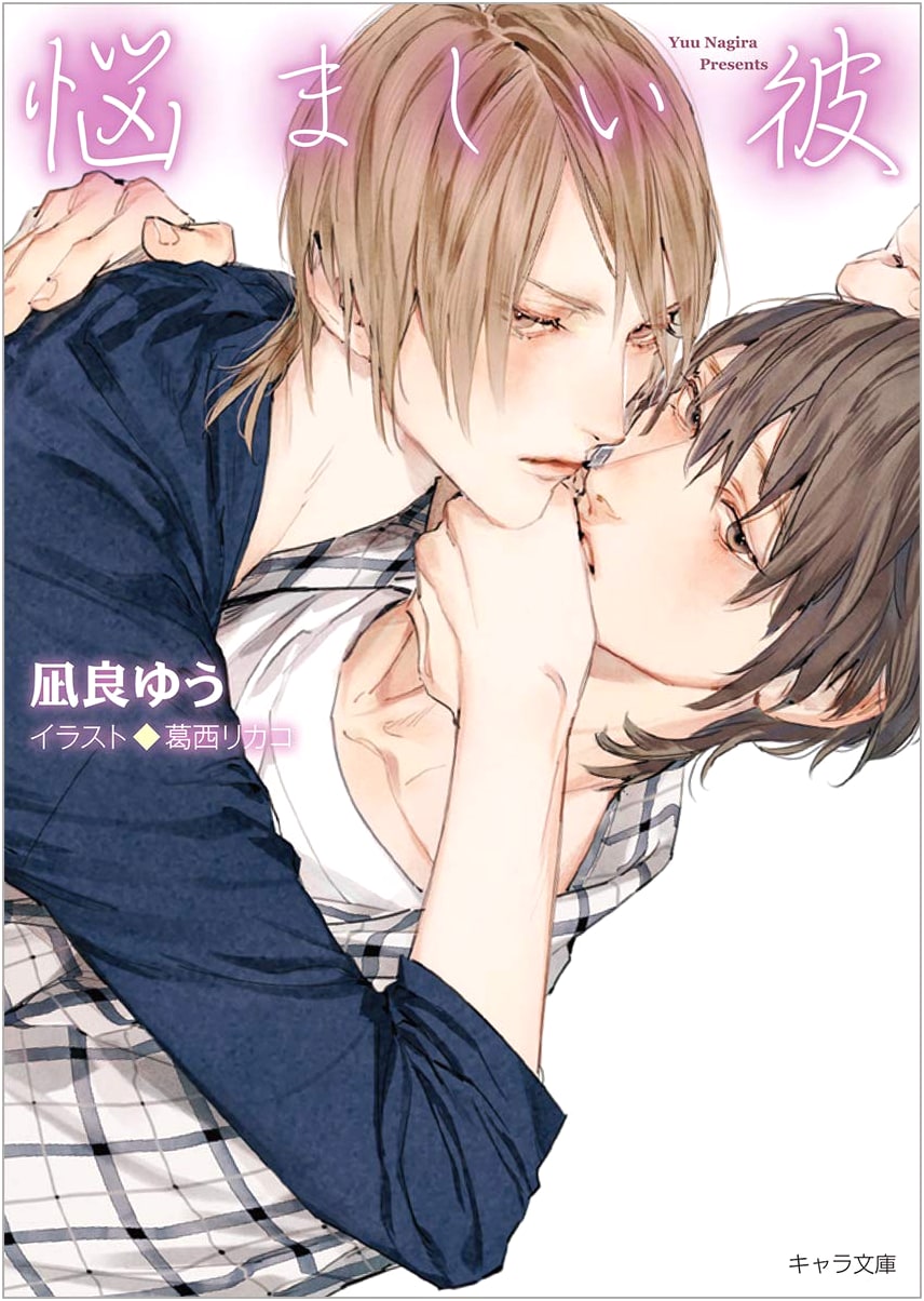 Troubled Beloved, Beautiful Beloved 3 by Yuu Nagira
