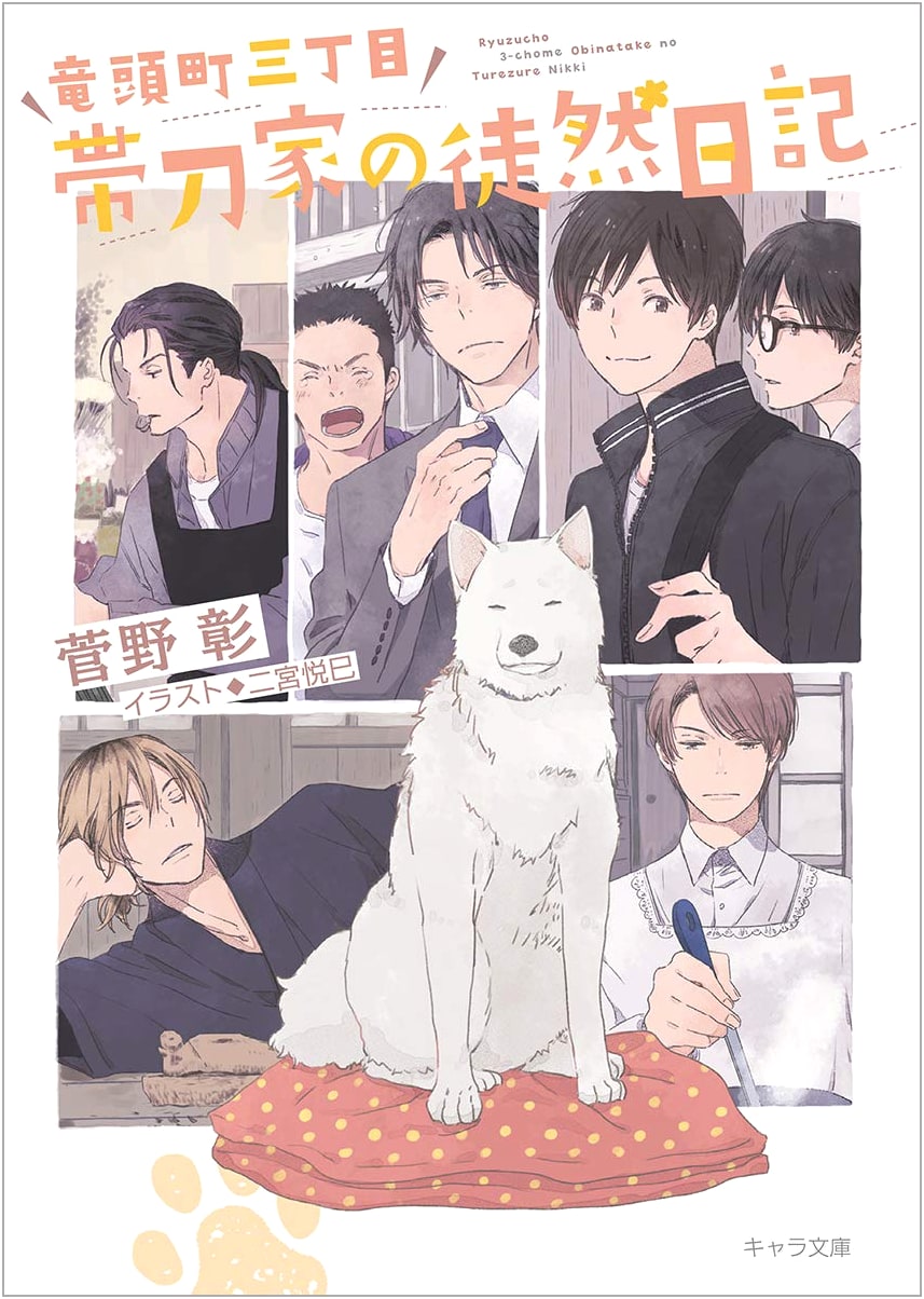 Ryuzu Town 3-chome: The Tatewaki Family's Idleness Diary - Always Sunny! Special Edition