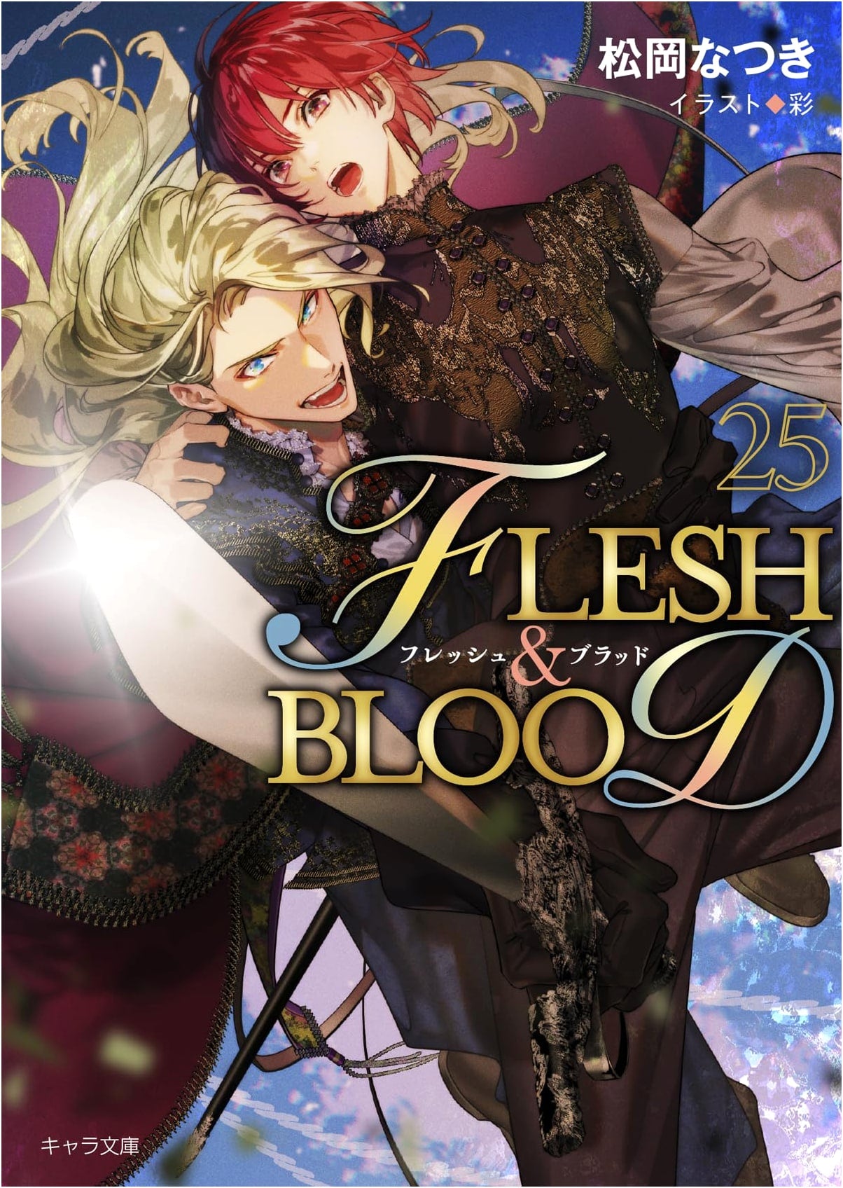 Flesh & Blood, Vol. 25 by Natsuki Matsuoka (Chara Bunko)