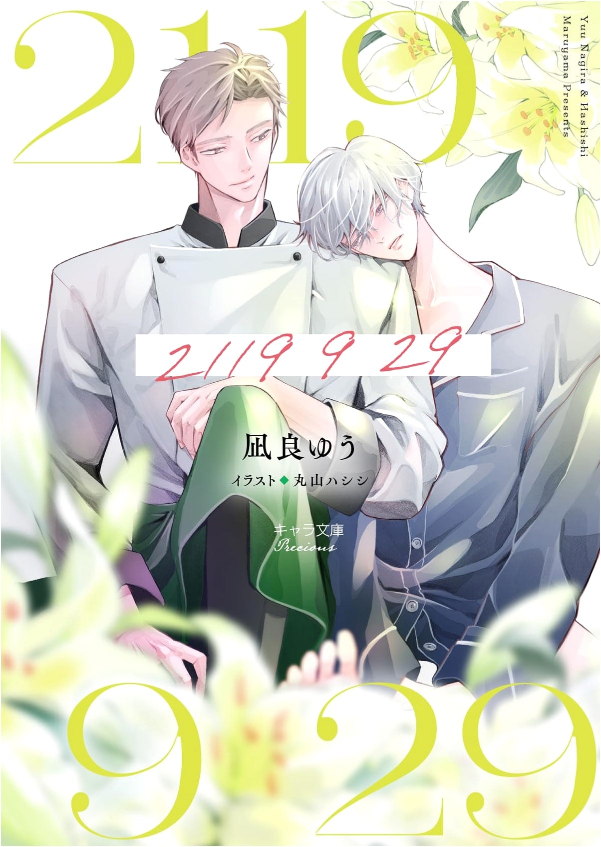 September 29, 2119 (Kyara Bunko Collection)
