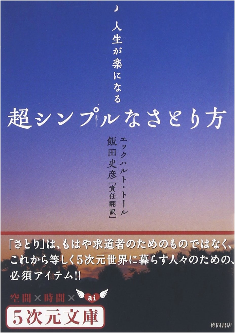 The Super Simple Path to Enlightenment for an Easier Life (5D Bunko Series)