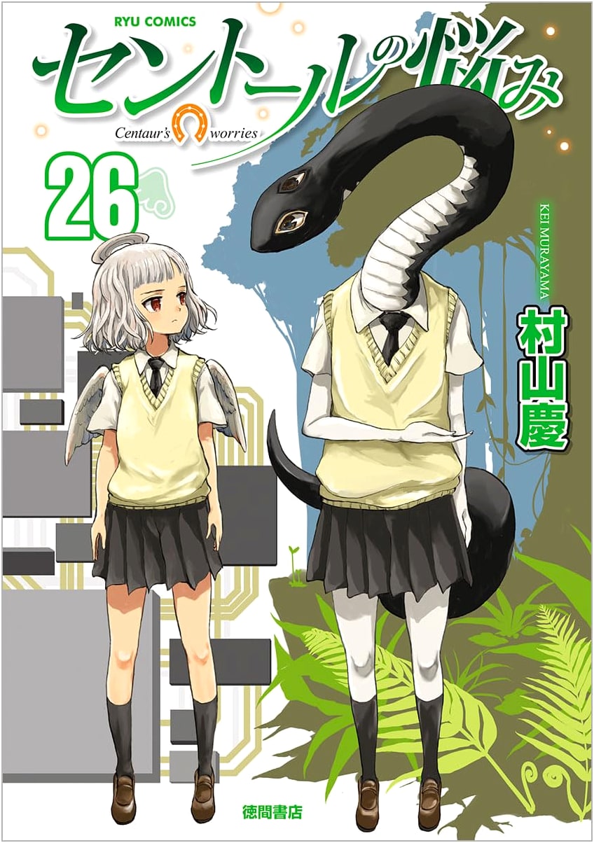 Centaur no Nayami (A Centaur's Life) Vol. 26 (Ryu Comics Edition)
