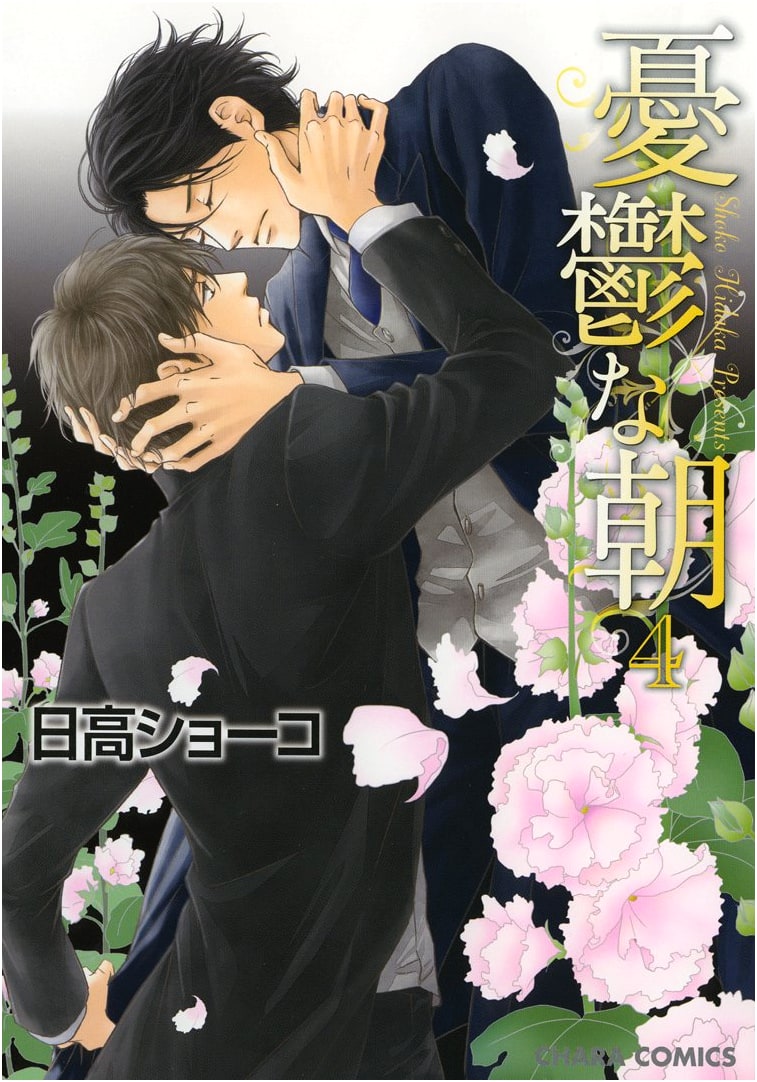 Melancholy Morning (Yuutsu na Asa) Vol. 4 (Chara Comics)