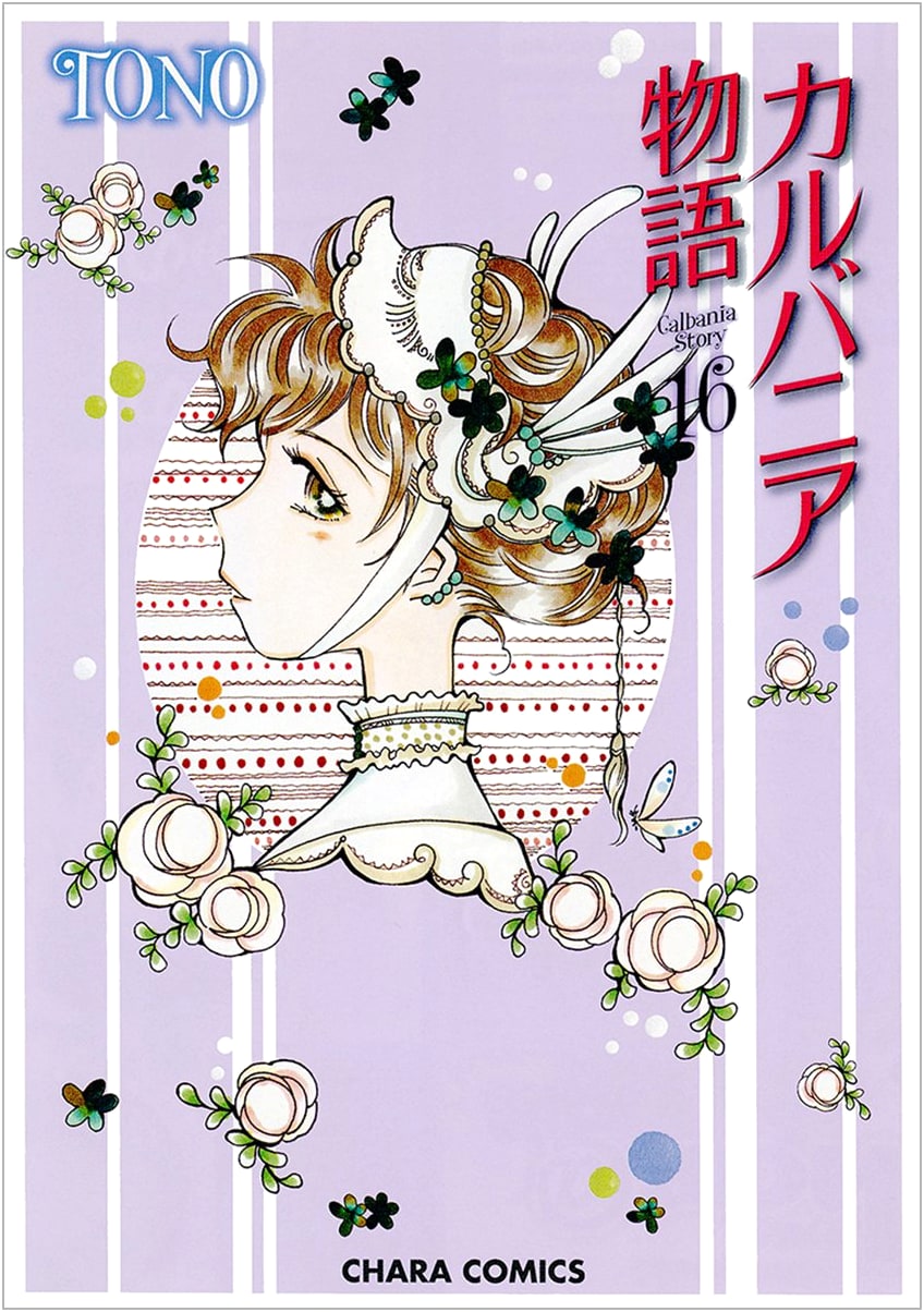 Karubania Monogatari Vol. 16 (Chara Comics)