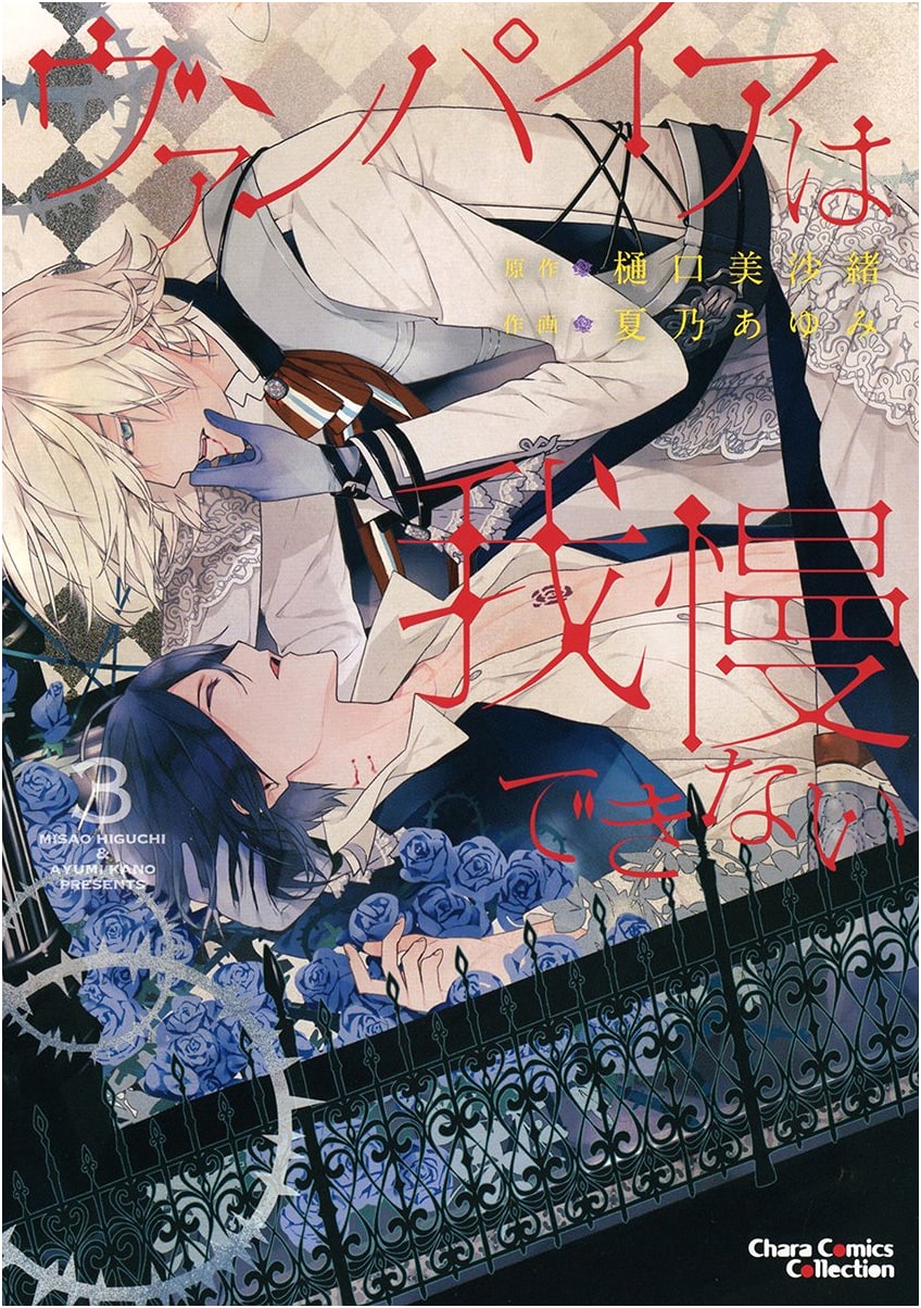Vampire Can't Resist, Vol. 3 (Chara Comics)
