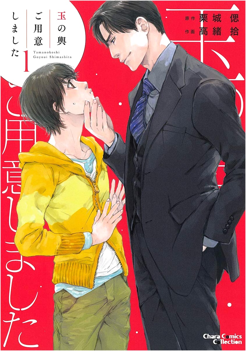 I've Prepared Your Golden Carriage, Vol. 1 (CHARA Comics)