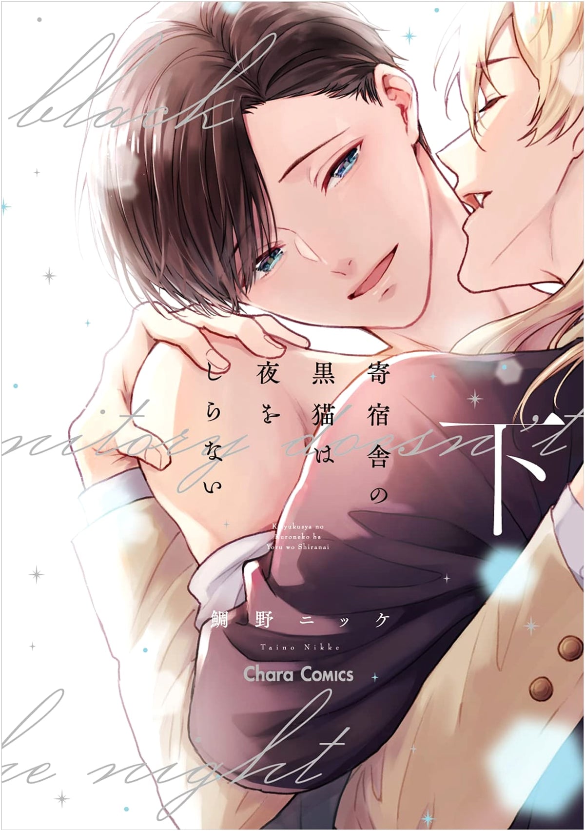 The Black Cat of the Dormitory Knows Not the Night (Vol. 2) (Chara Comics)