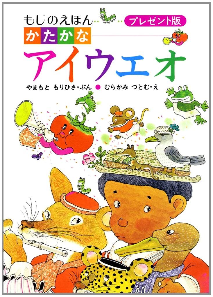Katakana A-I-U-E-O: A Picture Book of Letters