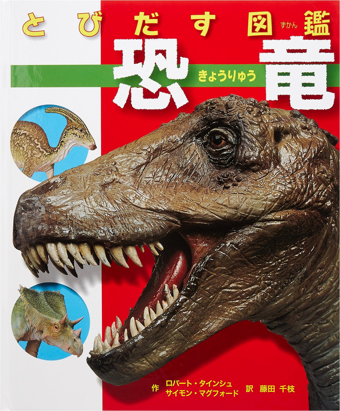 Pop-Up Encyclopedia: Dinosaurs