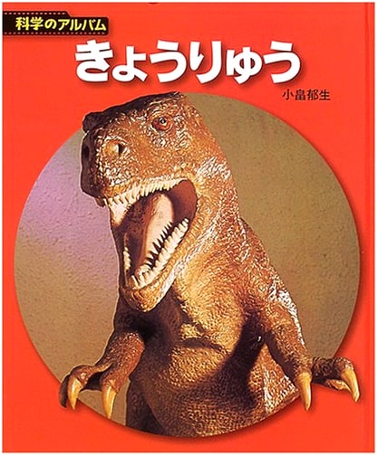 Dinosaur: Revised Edition (Science Album: Astronomy & Earth Science Vol. 4)